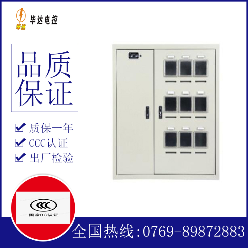 无为电表箱